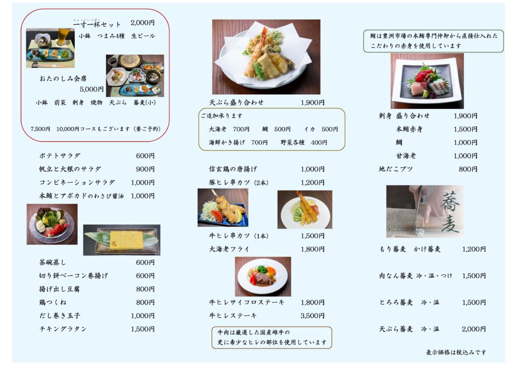 清澄白河　蕎麦　山の上　夜メニュー１